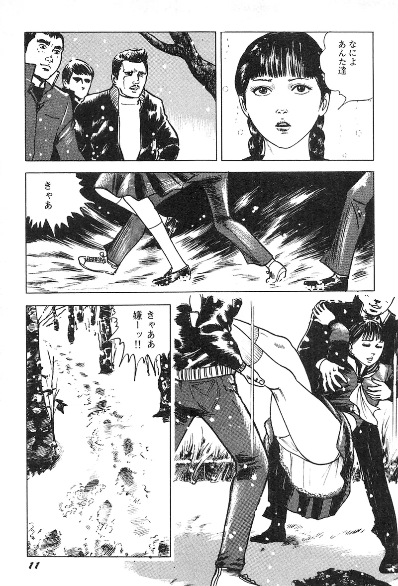 中島の怒H劇画です Season3 雪の紅化粧 Page.12