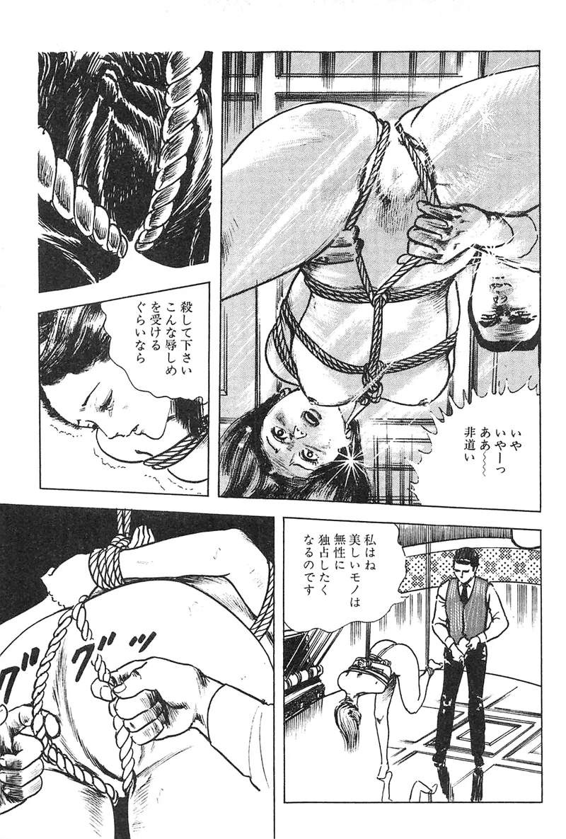 中島の怒H劇画です Season3 雪の紅化粧 Page.132