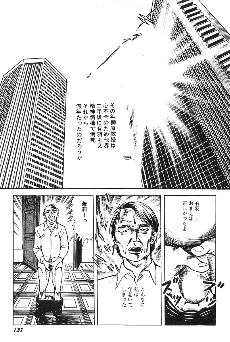 中島の怒H劇画です Season3 雪の紅化粧 Page.138