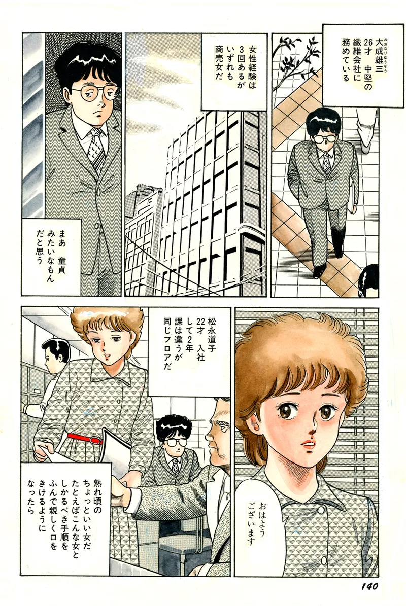 中島の怒H劇画です Season3 雪の紅化粧 Page.141
