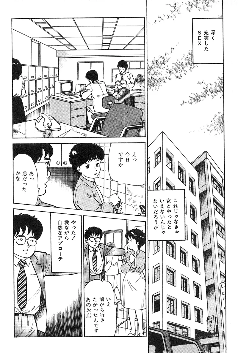 中島の怒H劇画です Season3 雪の紅化粧 Page.145