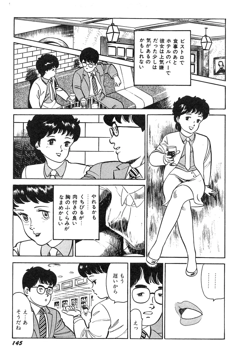 中島の怒H劇画です Season3 雪の紅化粧 Page.146