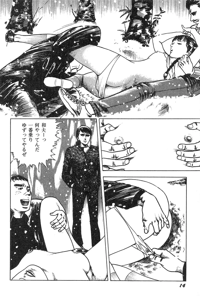 中島の怒H劇画です Season3 雪の紅化粧 Page.15