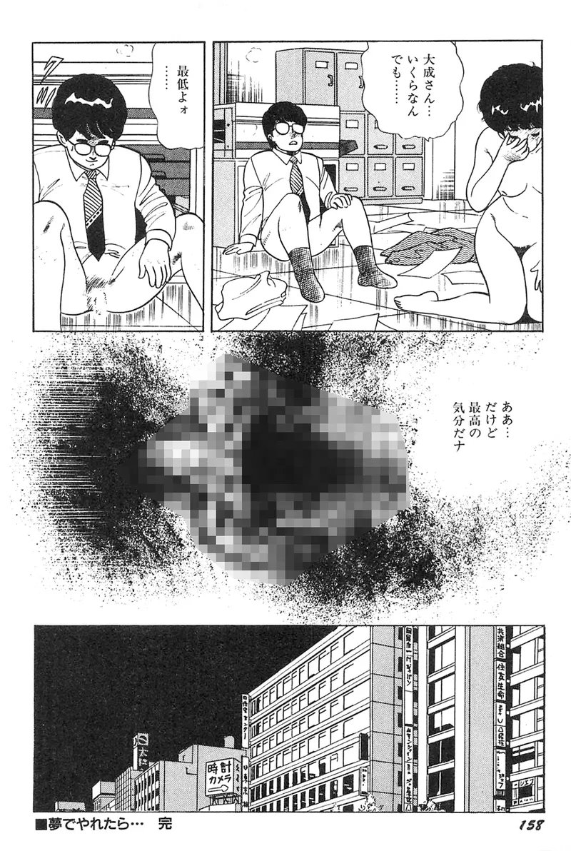 中島の怒H劇画です Season3 雪の紅化粧 Page.159