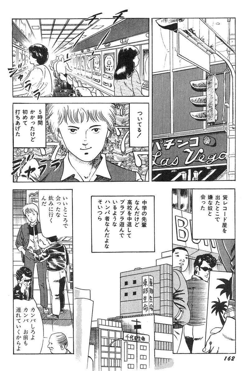 中島の怒H劇画です Season3 雪の紅化粧 Page.163