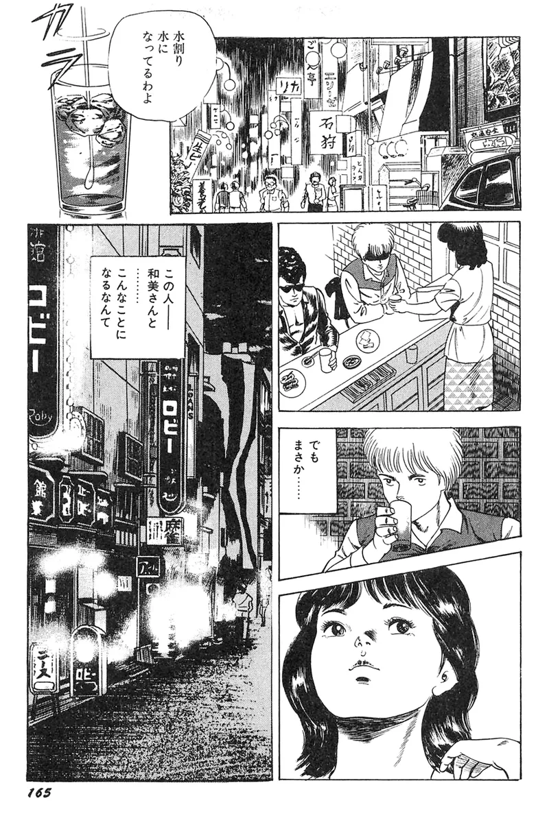 中島の怒H劇画です Season3 雪の紅化粧 Page.166