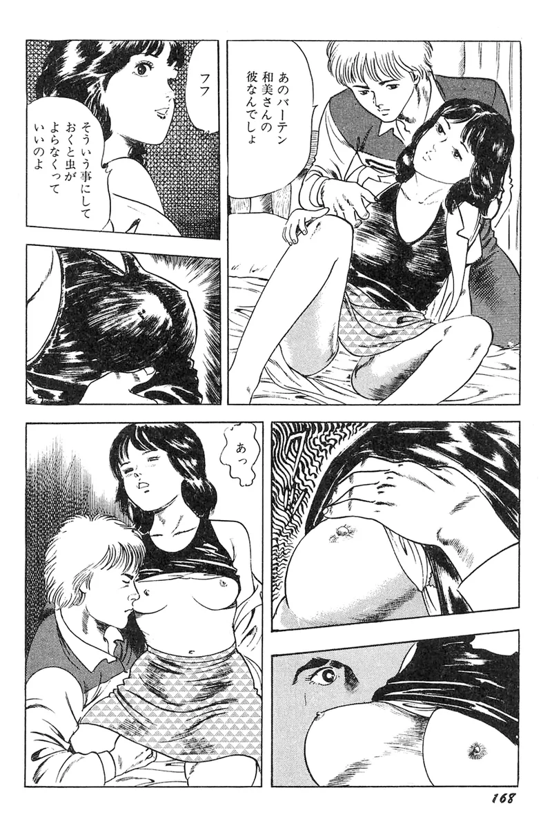 中島の怒H劇画です Season3 雪の紅化粧 Page.169