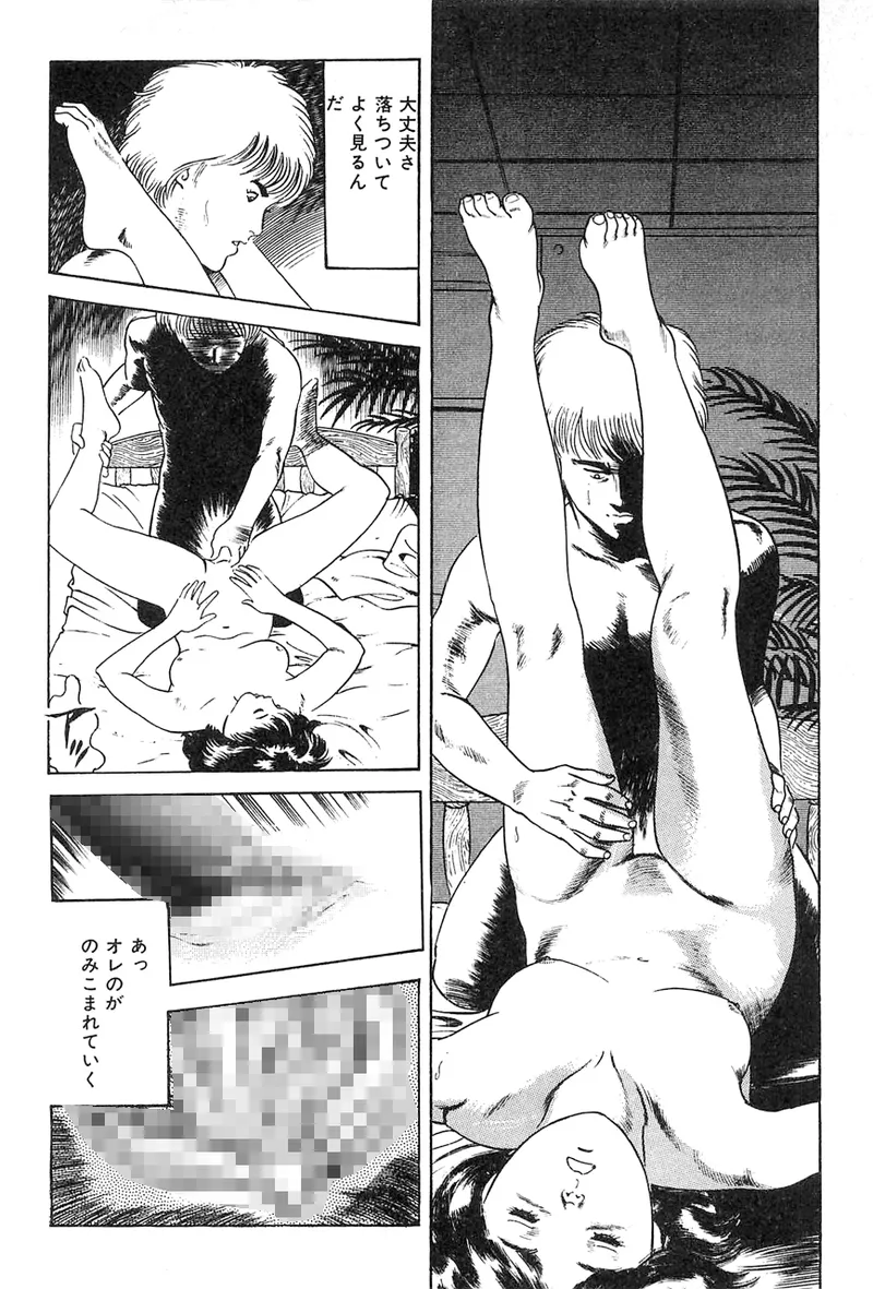 中島の怒H劇画です Season3 雪の紅化粧 Page.177