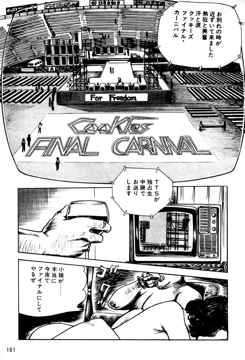 中島の怒H劇画です Season3 雪の紅化粧 Page.182