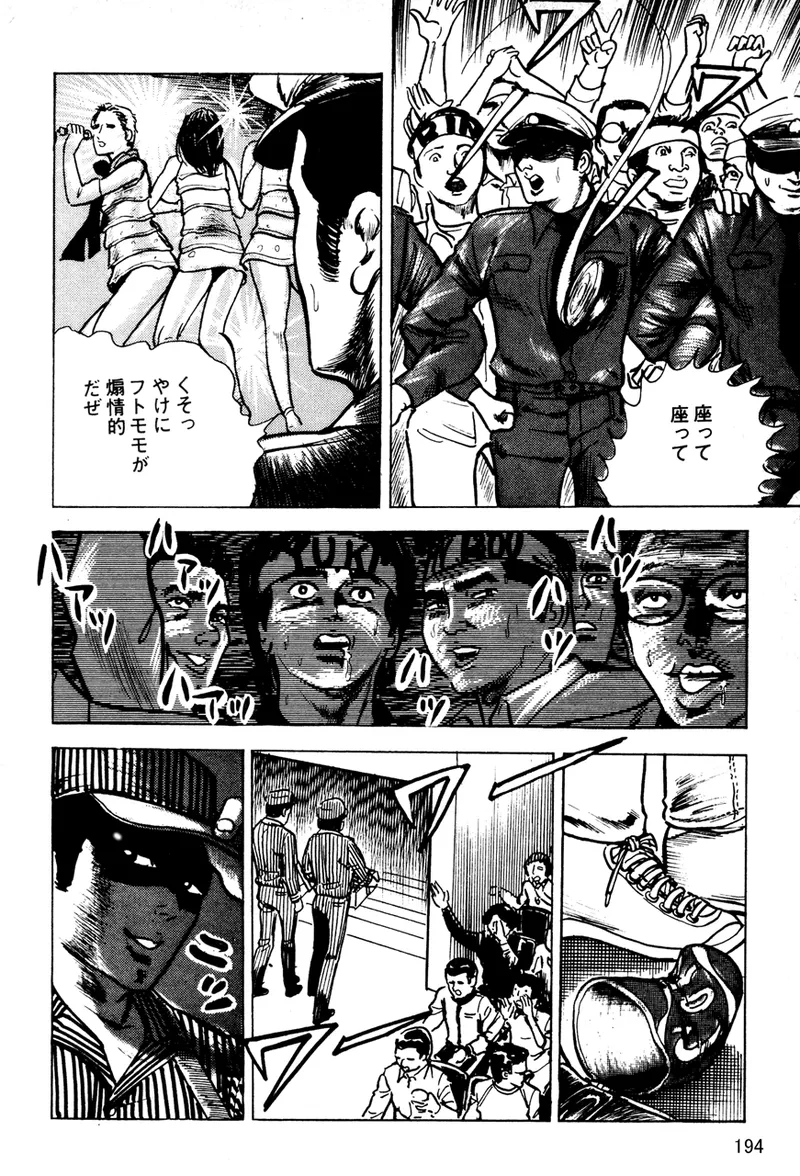 中島の怒H劇画です Season3 雪の紅化粧 Page.195