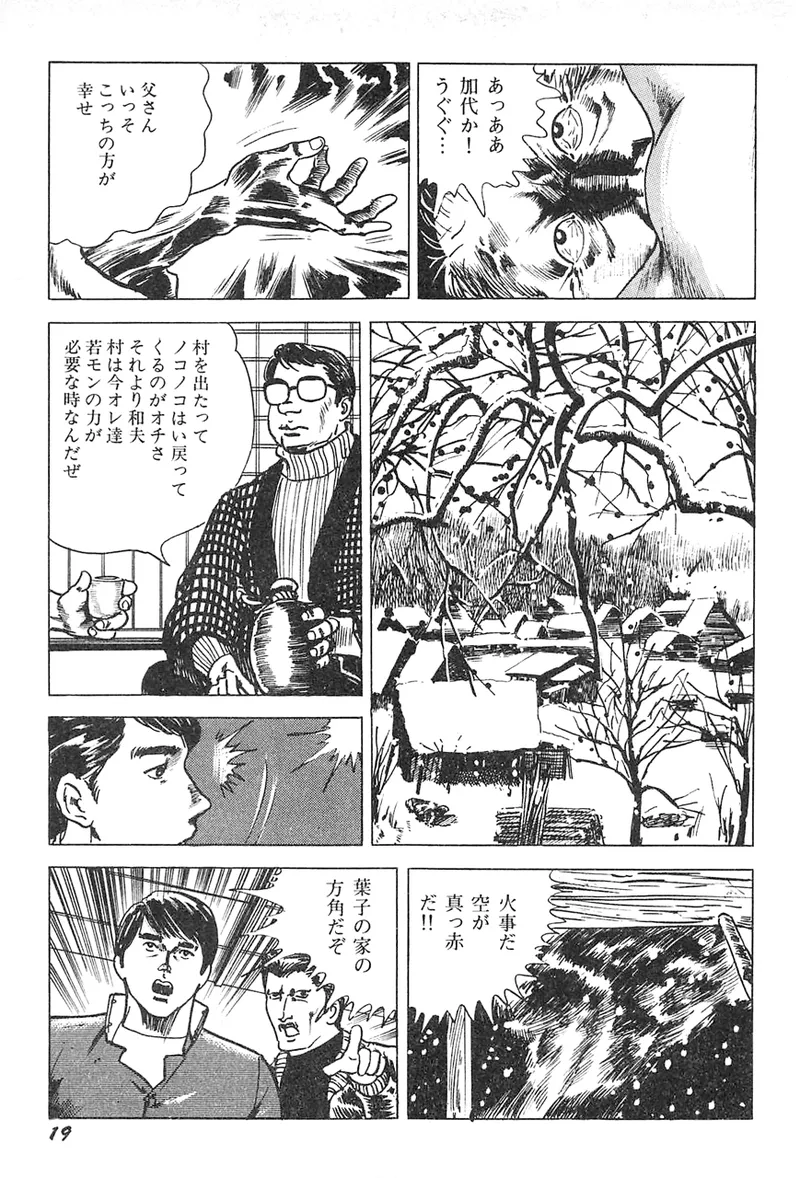 中島の怒H劇画です Season3 雪の紅化粧 Page.20