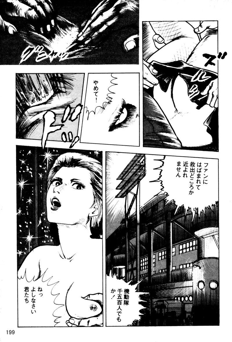 中島の怒H劇画です Season3 雪の紅化粧 Page.200
