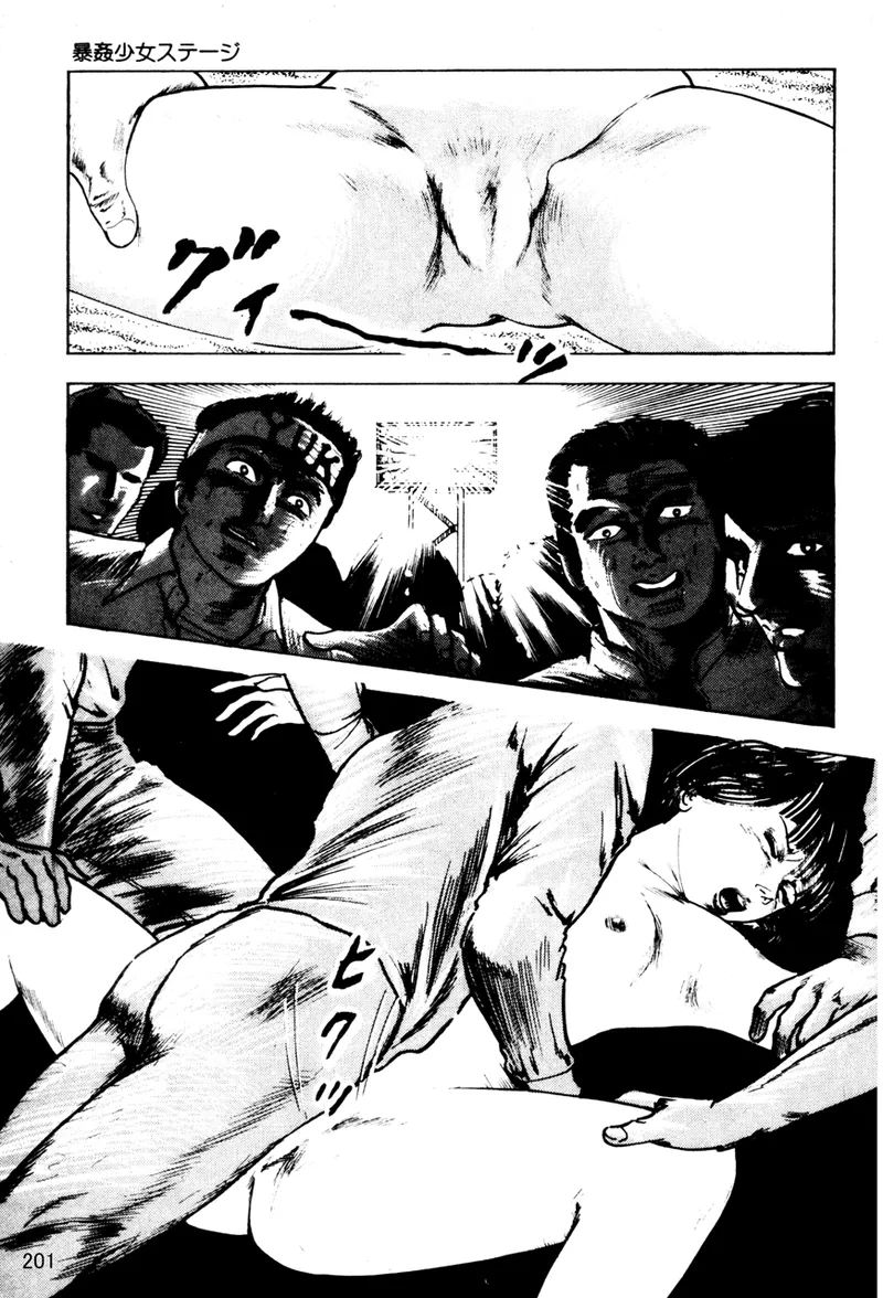 中島の怒H劇画です Season3 雪の紅化粧 Page.202