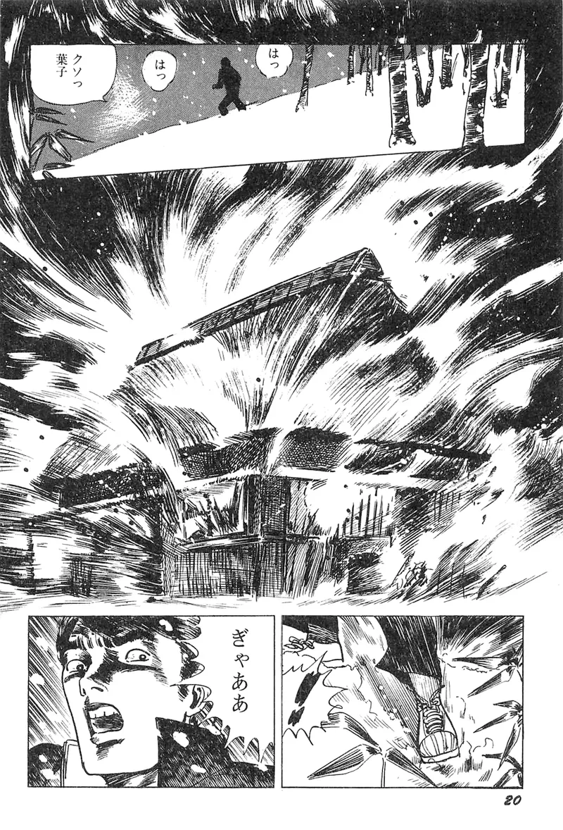中島の怒H劇画です Season3 雪の紅化粧 Page.21