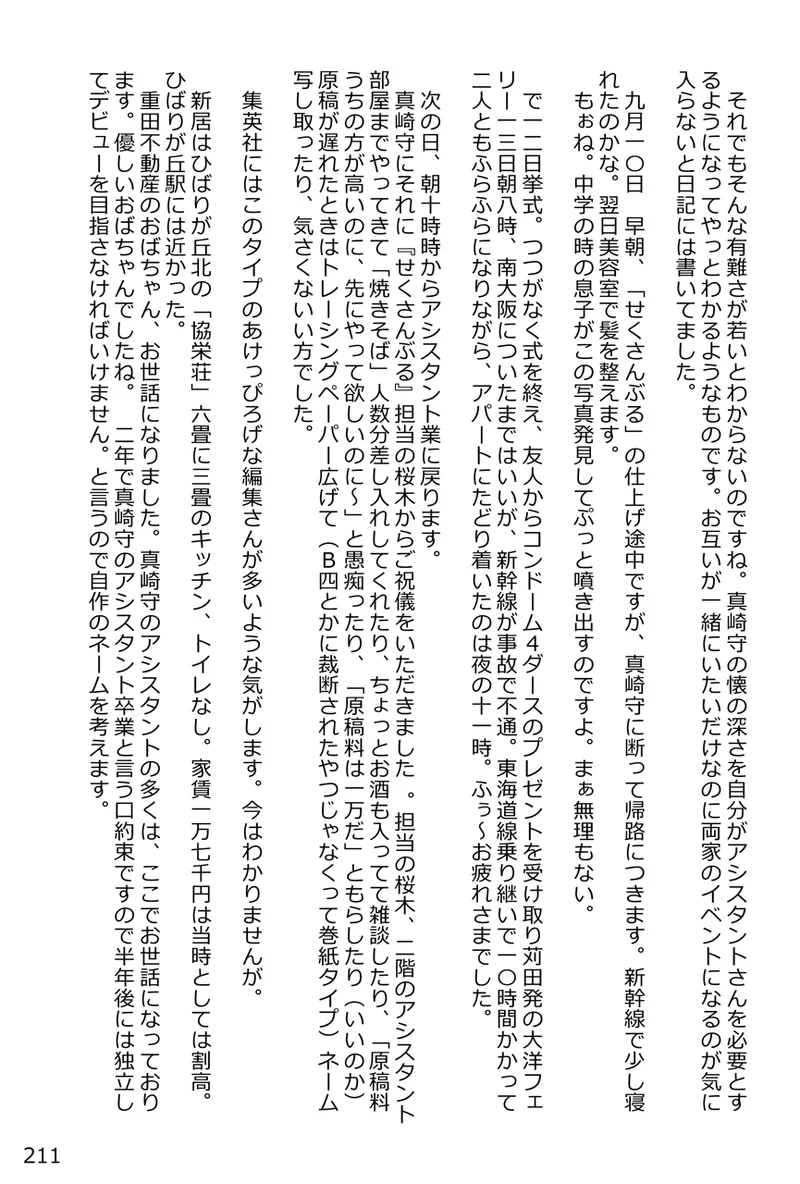 中島の怒H劇画です Season3 雪の紅化粧 Page.212