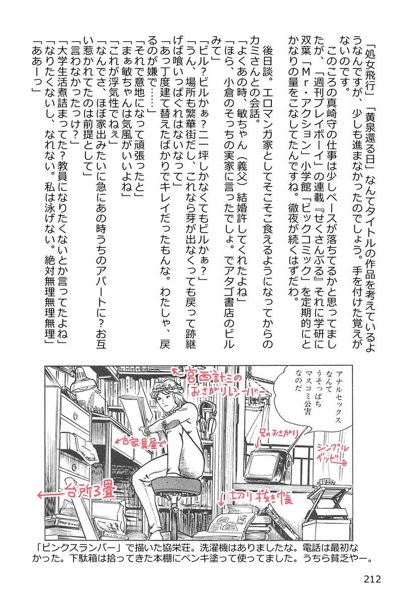 中島の怒H劇画です Season3 雪の紅化粧 Page.213