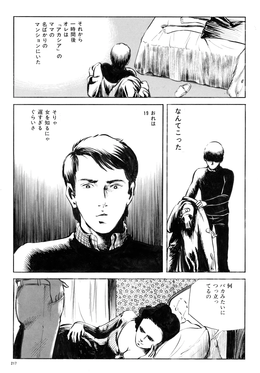 中島の怒H劇画です Season3 雪の紅化粧 Page.218