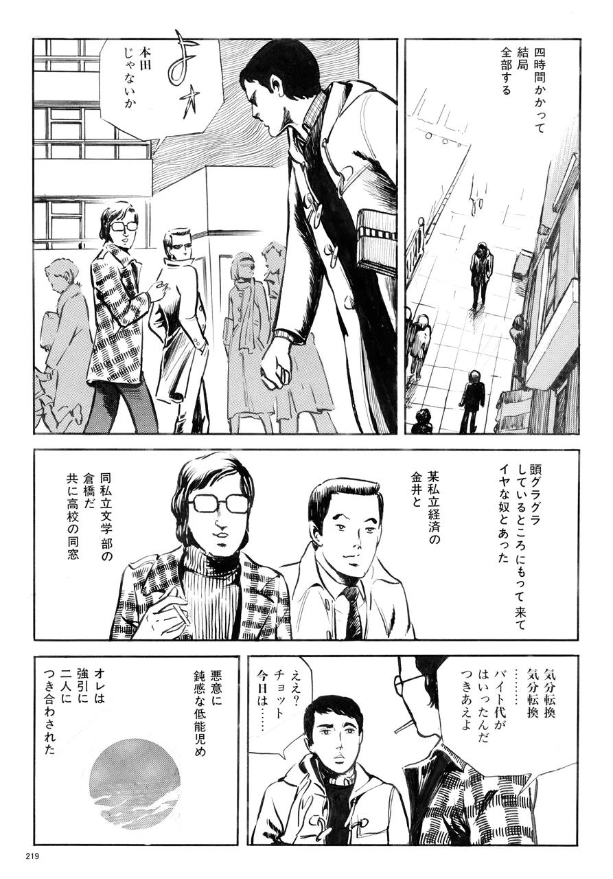 中島の怒H劇画です Season3 雪の紅化粧 Page.220