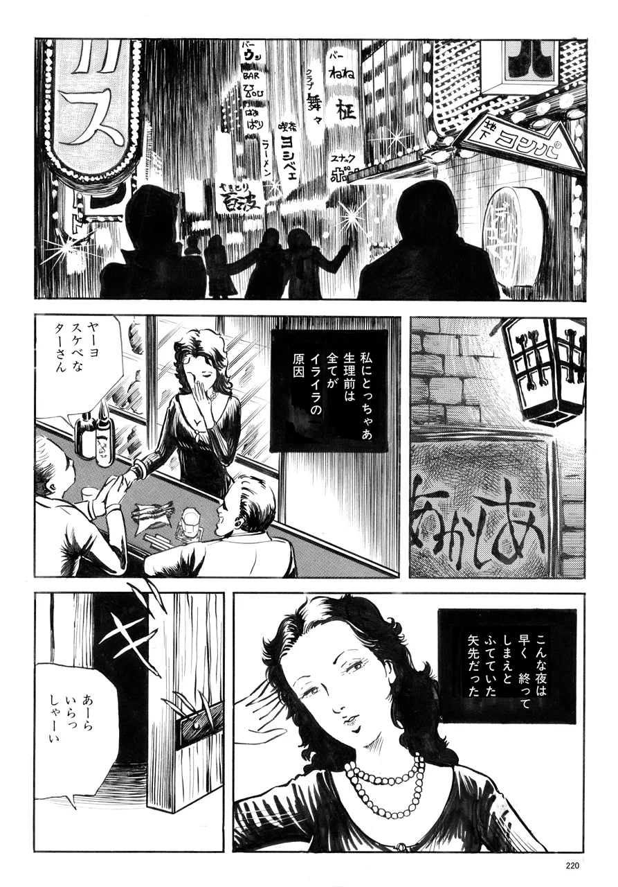 中島の怒H劇画です Season3 雪の紅化粧 Page.221