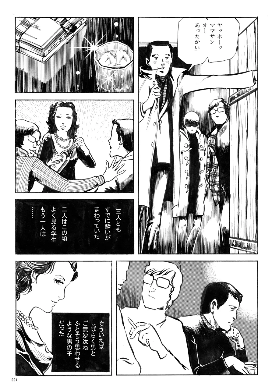 中島の怒H劇画です Season3 雪の紅化粧 Page.222