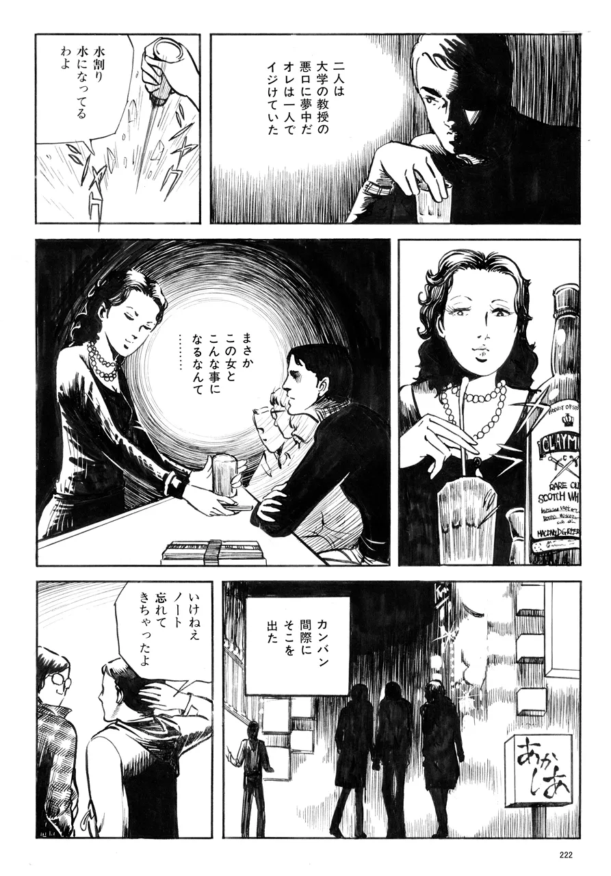 中島の怒H劇画です Season3 雪の紅化粧 Page.223