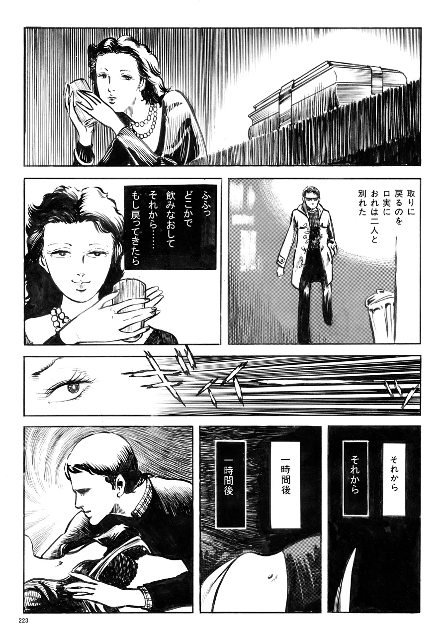 中島の怒H劇画です Season3 雪の紅化粧 Page.224