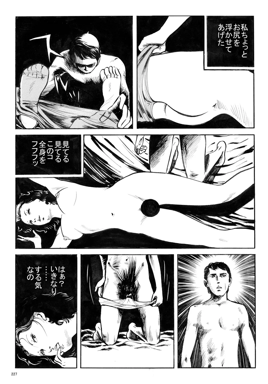 中島の怒H劇画です Season3 雪の紅化粧 Page.228