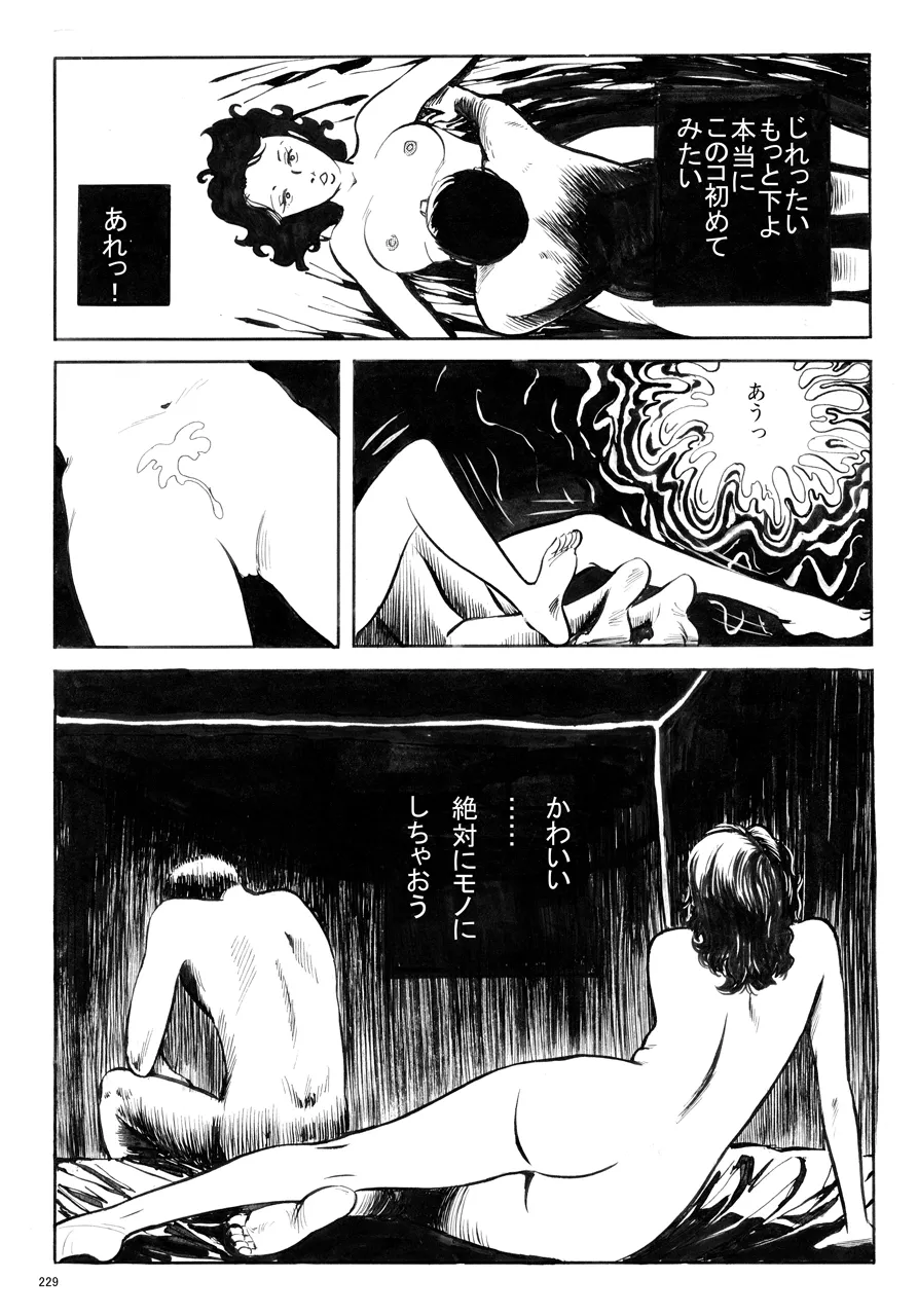 中島の怒H劇画です Season3 雪の紅化粧 Page.230