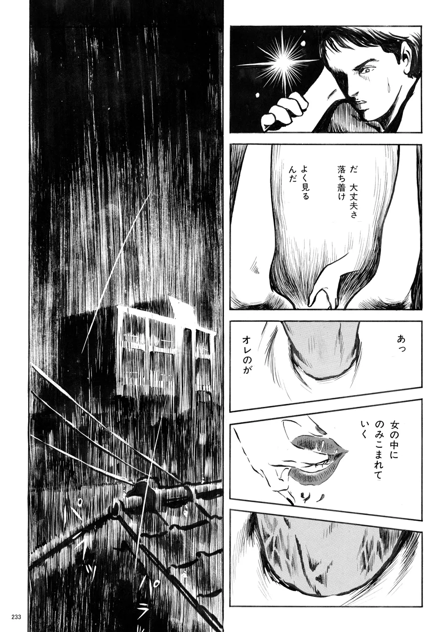 中島の怒H劇画です Season3 雪の紅化粧 Page.234