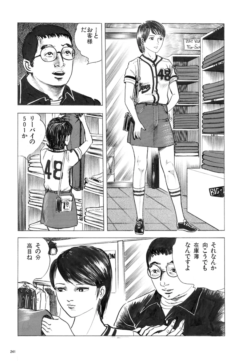 中島の怒H劇画です Season3 雪の紅化粧 Page.242