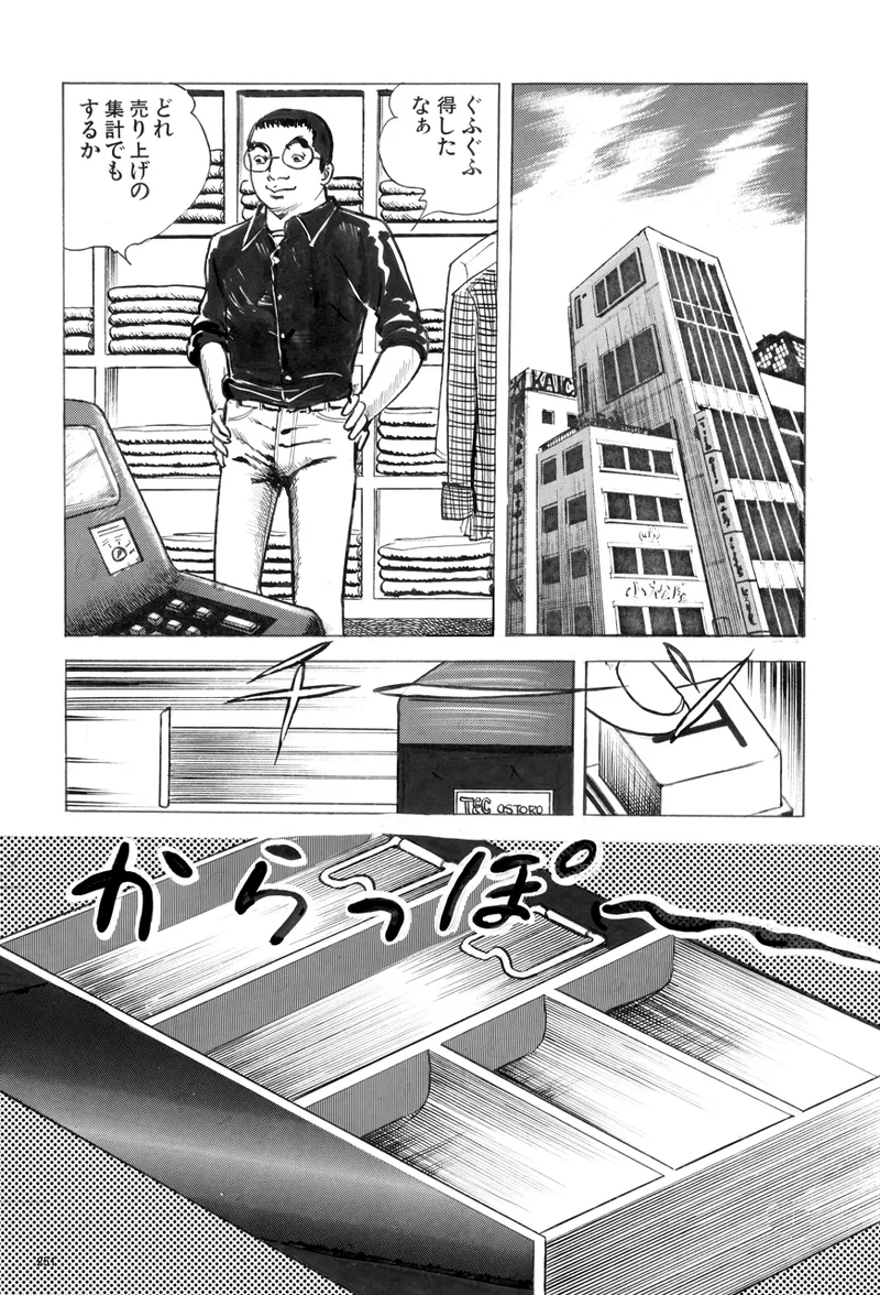 中島の怒H劇画です Season3 雪の紅化粧 Page.252