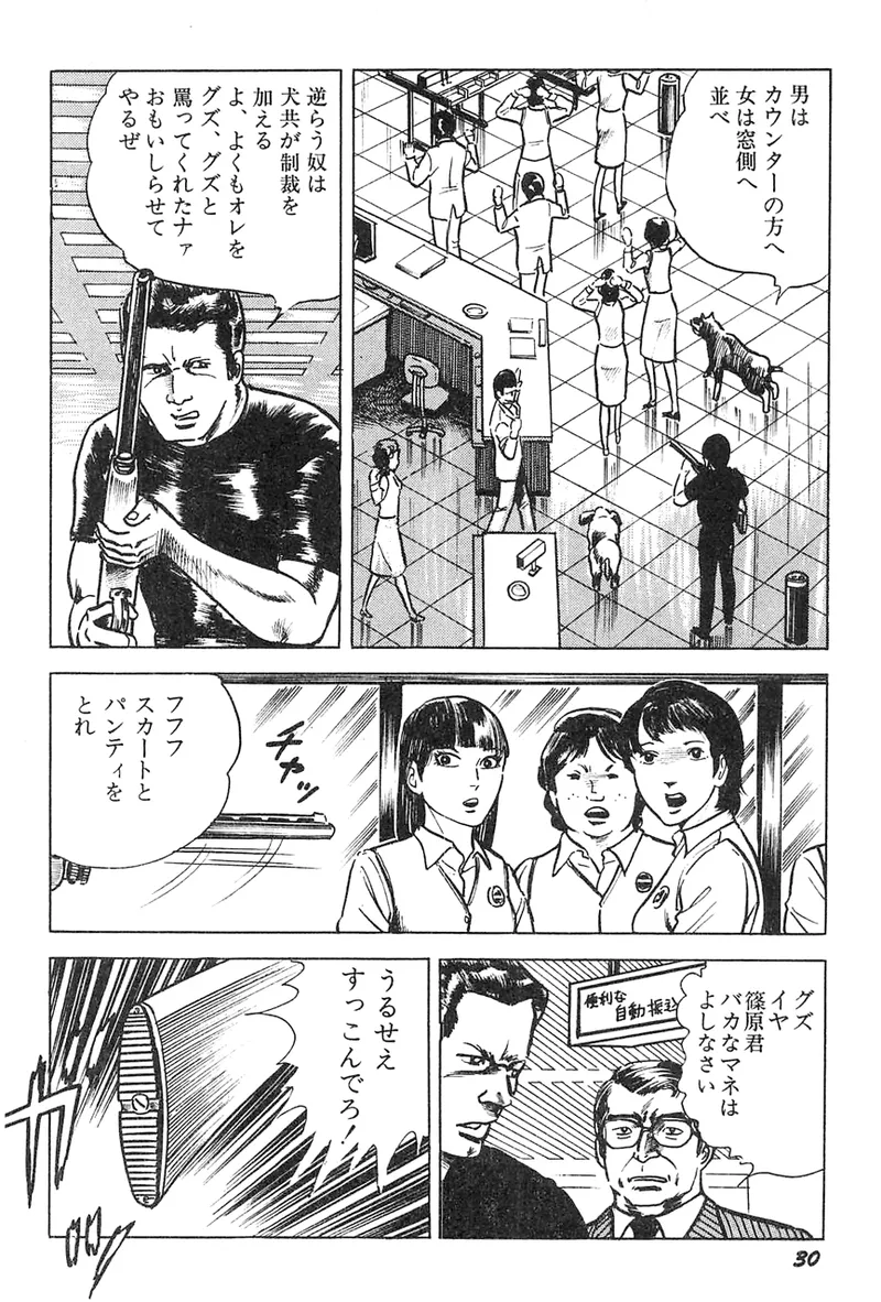 中島の怒H劇画です Season3 雪の紅化粧 Page.31