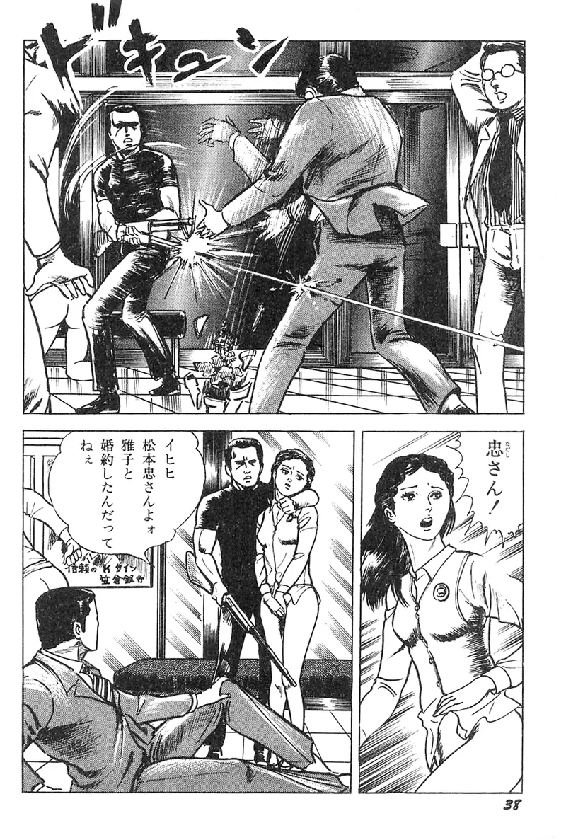 中島の怒H劇画です Season3 雪の紅化粧 Page.39