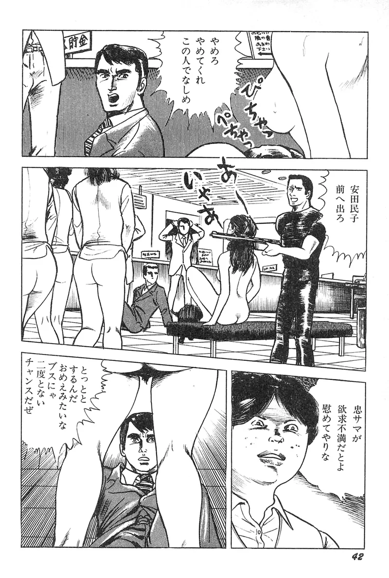 中島の怒H劇画です Season3 雪の紅化粧 Page.43