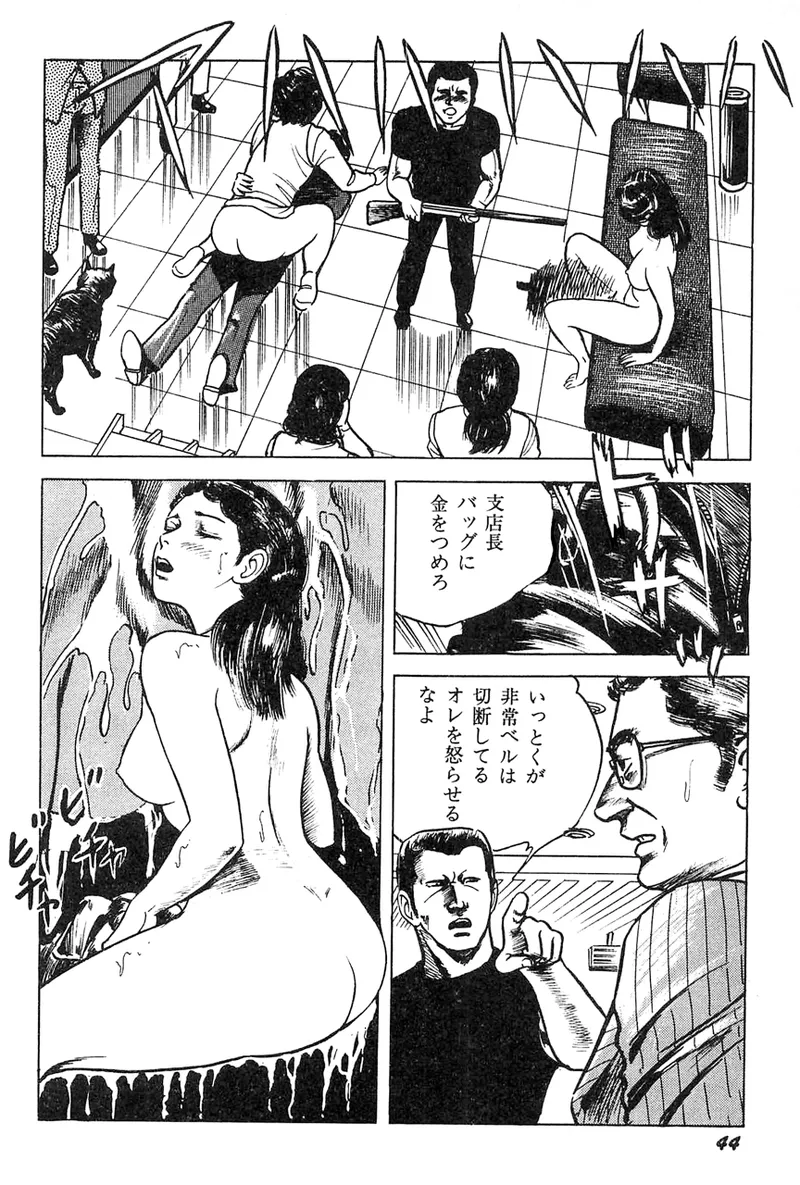 中島の怒H劇画です Season3 雪の紅化粧 Page.45
