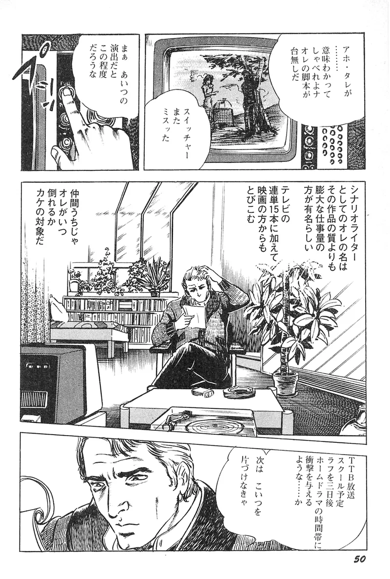 中島の怒H劇画です Season3 雪の紅化粧 Page.51