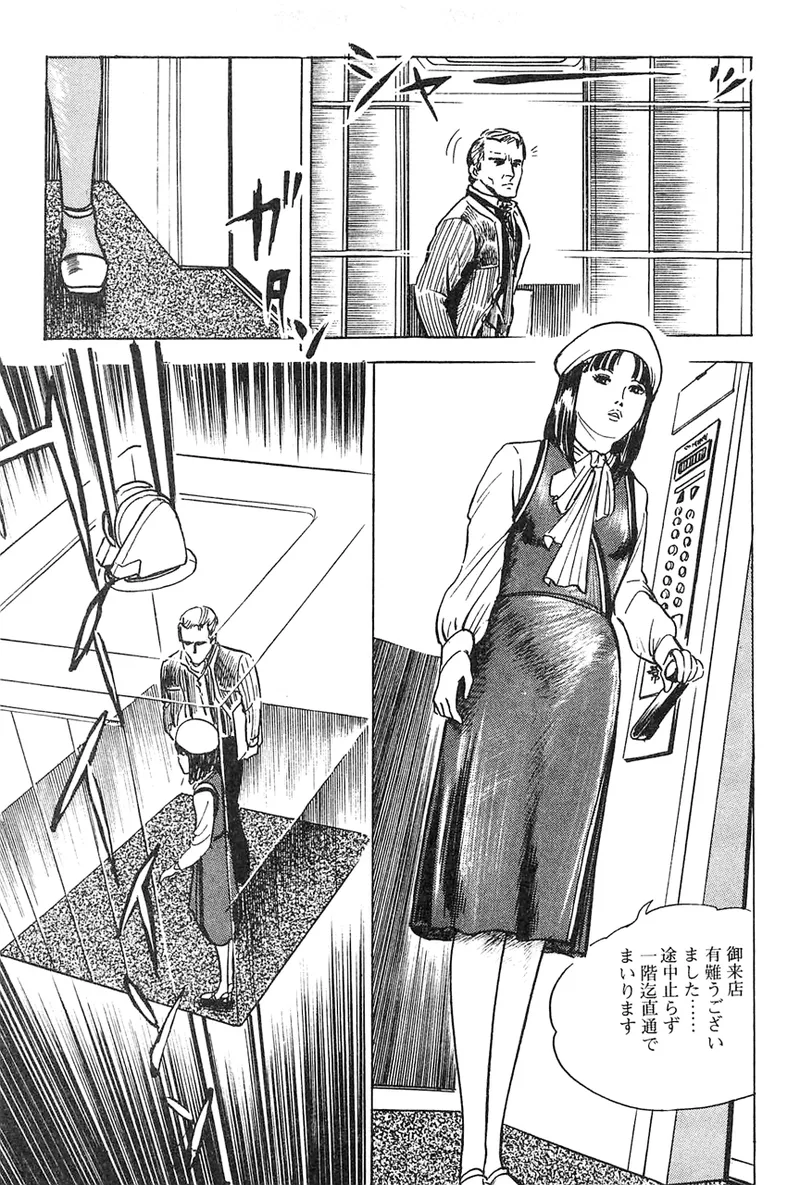 中島の怒H劇画です Season3 雪の紅化粧 Page.54