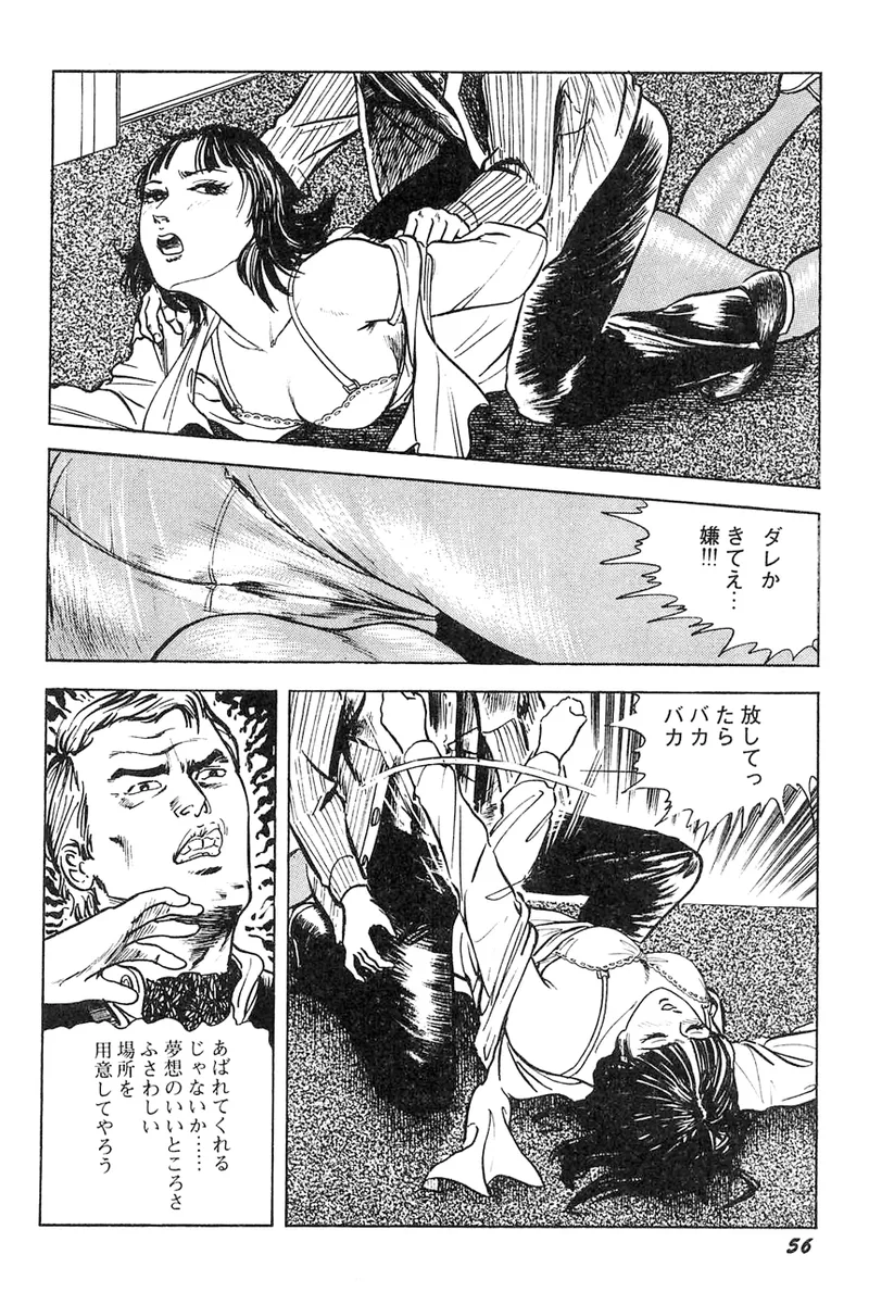 中島の怒H劇画です Season3 雪の紅化粧 Page.57