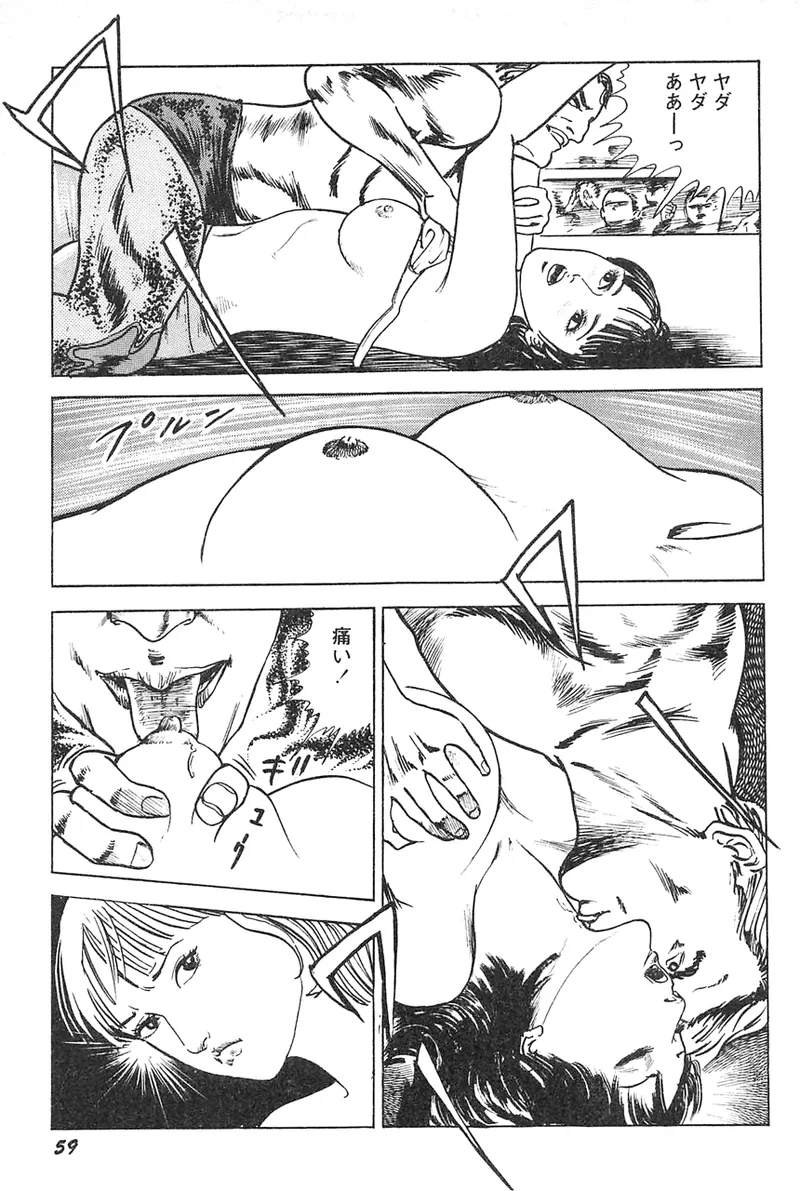 中島の怒H劇画です Season3 雪の紅化粧 Page.60