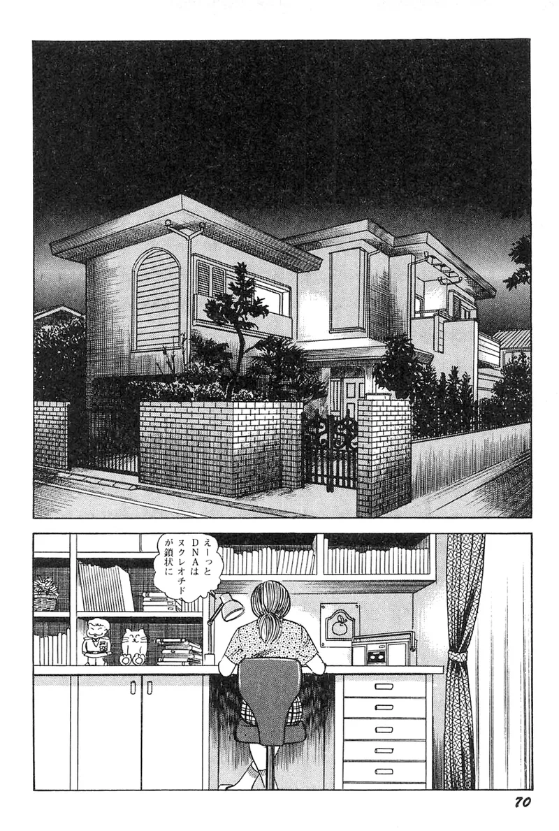 中島の怒H劇画です Season3 雪の紅化粧 Page.71