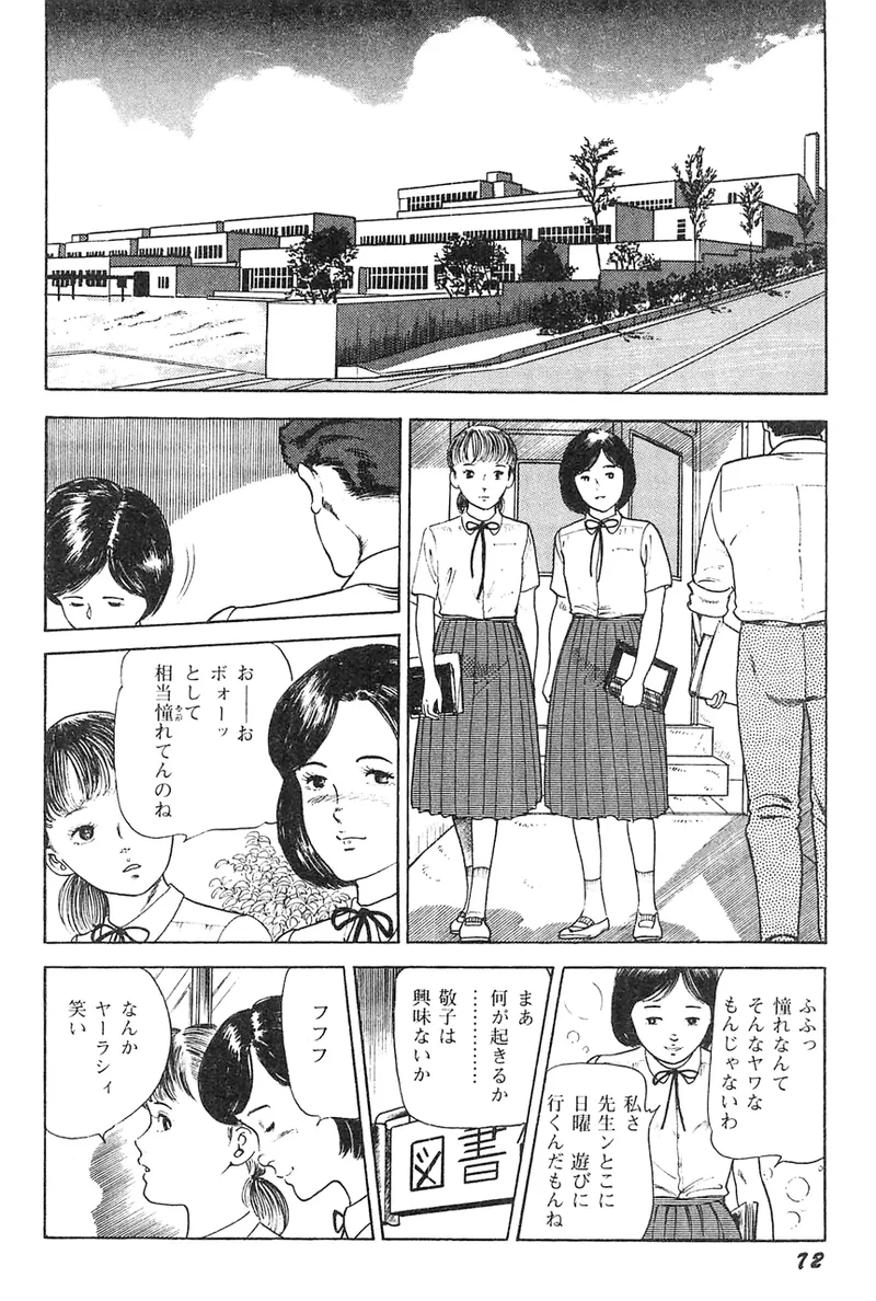 中島の怒H劇画です Season3 雪の紅化粧 Page.73
