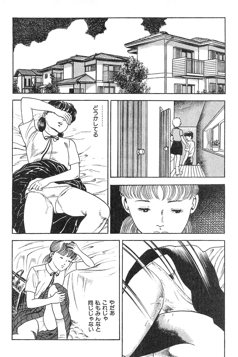 中島の怒H劇画です Season3 雪の紅化粧 Page.89