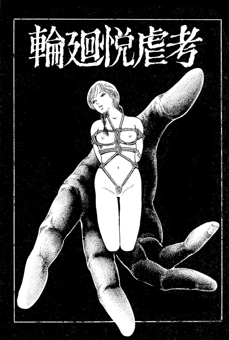中島の怒H劇画です Season3 雪の紅化粧 Page.92
