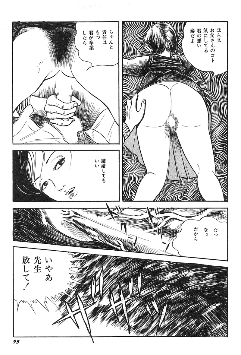 中島の怒H劇画です Season3 雪の紅化粧 Page.96