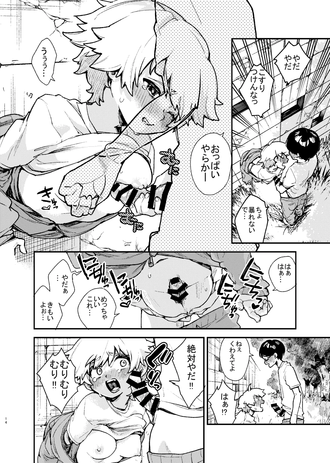 壁にハマったボーイッシュ女子を後ろからも前からもハメる Page.14