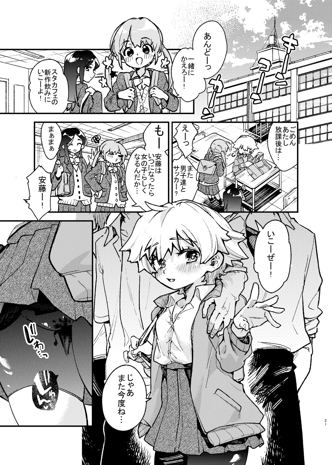 壁にハマったボーイッシュ女子を後ろからも前からもハメる Page.21