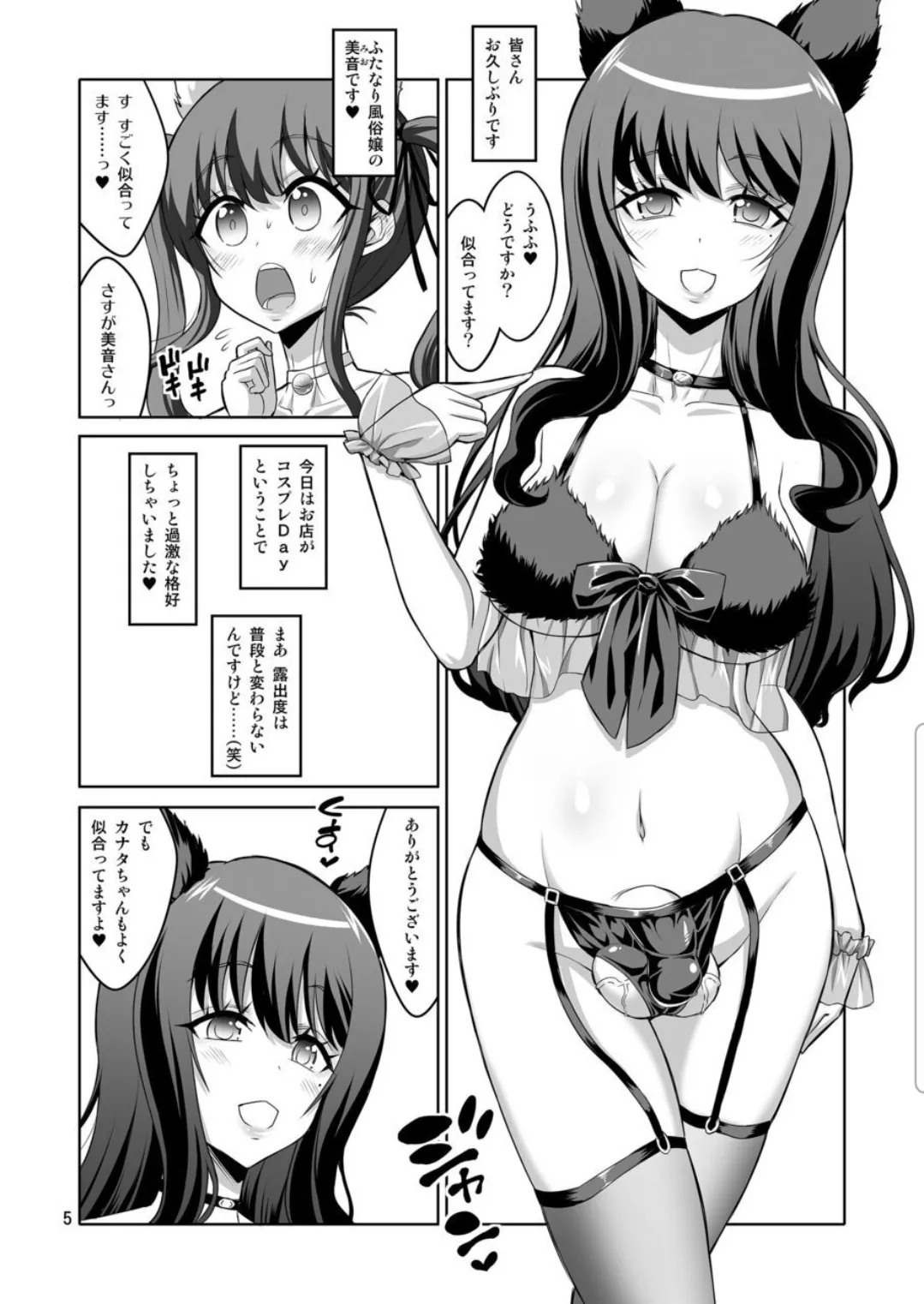 ふたなりお姉さん×男の娘 逆アナル風俗・メス堕ち調教 総集編 Page.2