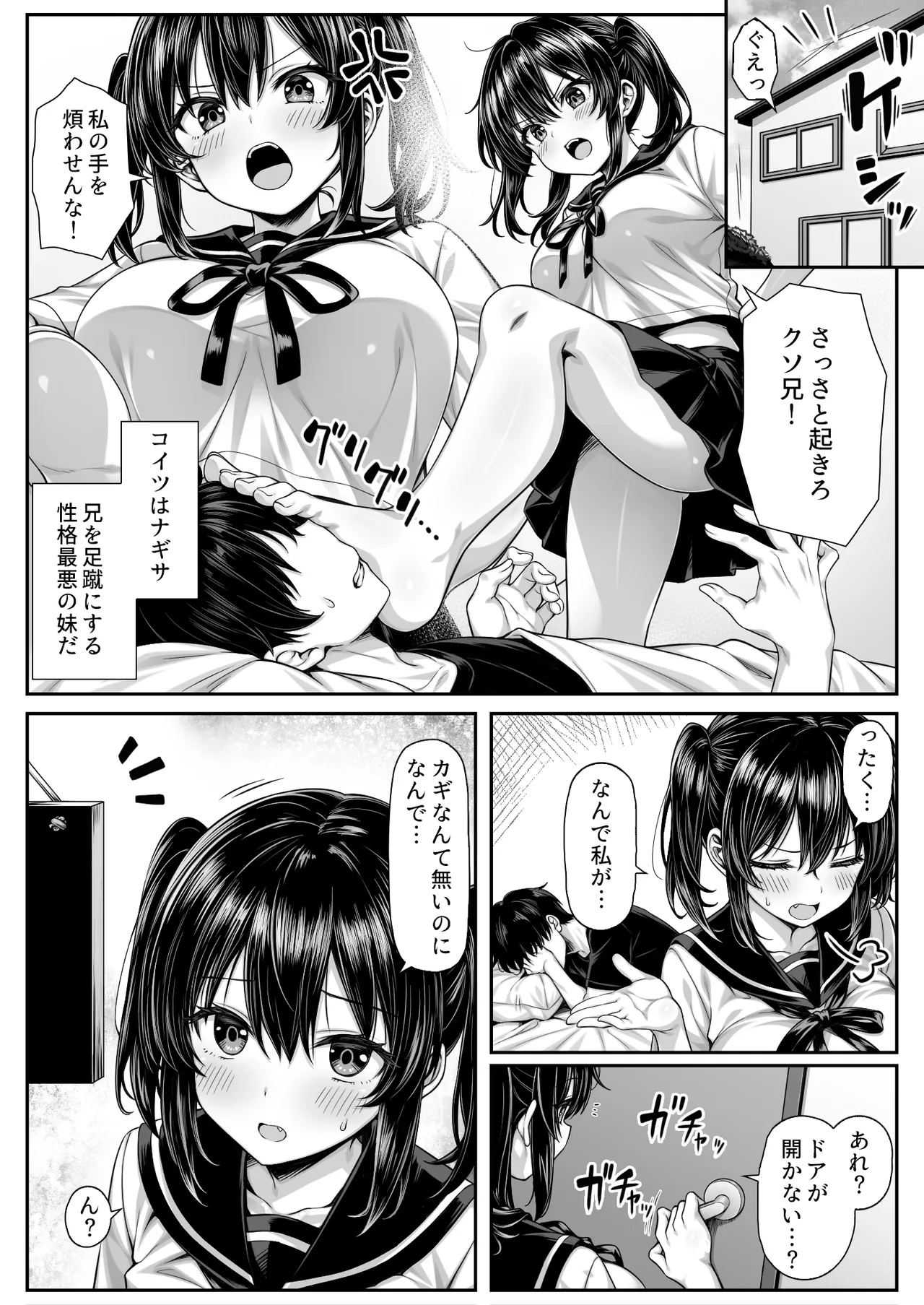 朝起きたら俺の部屋がセックスしないと出られない部屋になっていた Page.2