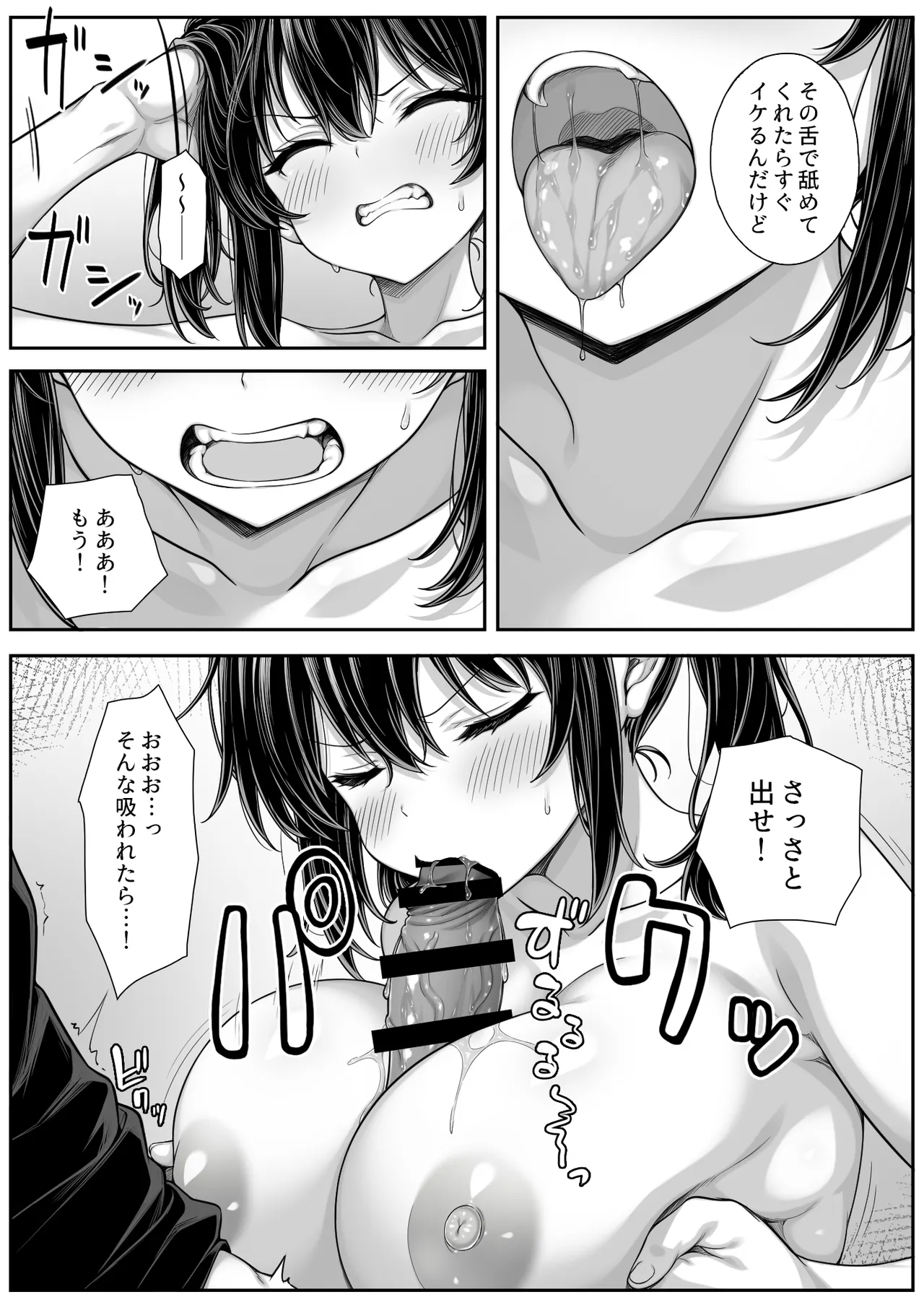朝起きたら俺の部屋がセックスしないと出られない部屋になっていた Page.8