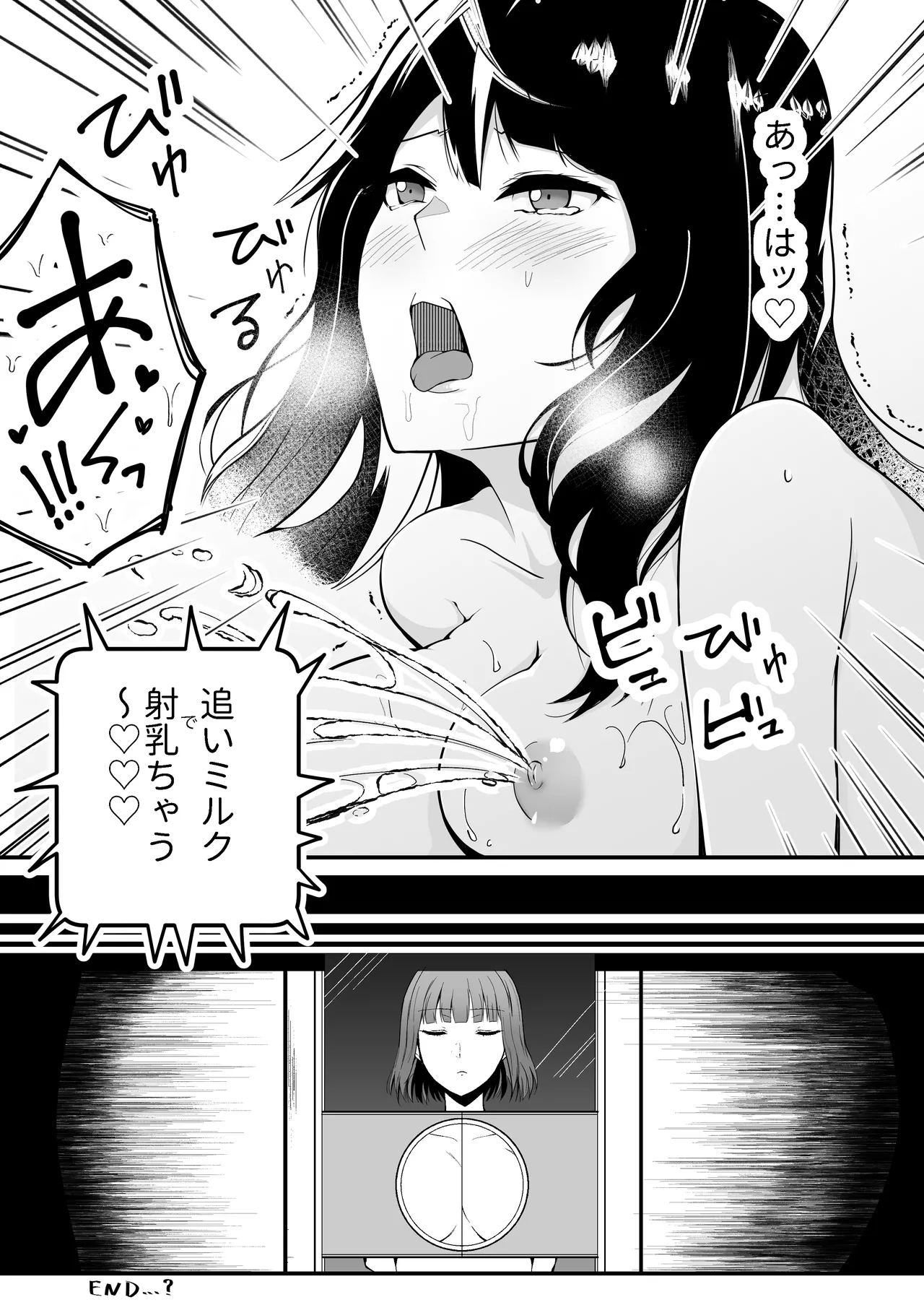 母乳自動販売機 Page.16